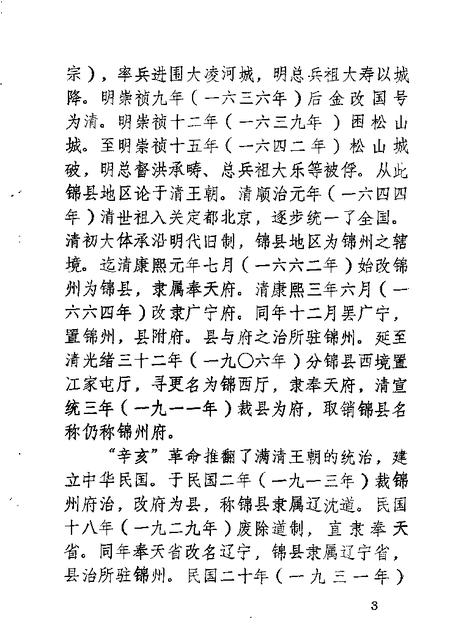 1982-锦县文史资料  第2辑.pdf电子版_辽宁省志插图4