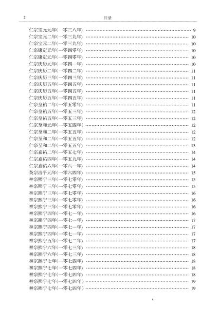 2013-太原历史文献辑要  第3册  宋辽金元卷.pdf电子版_山西省志插图4