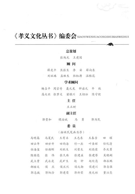 2013-孝义文化丛书  第2辑  乡言研究.pdf电子版_山西省志插图4