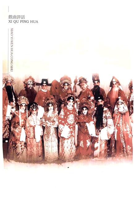 2013-孝义文化丛书  第2辑  戏曲评话.pdf电子版_山西省志插图4