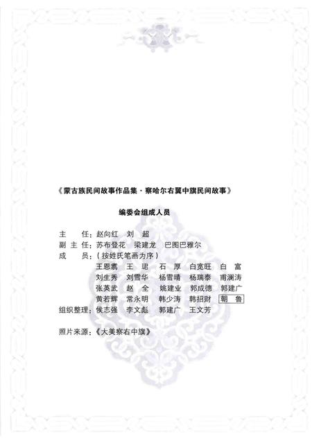 2013-察哈尔右翼中旗民间故事.pdf电子版_内蒙古志插图4