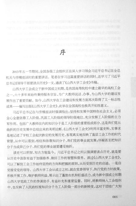 2013-山西大学工会史.pdf电子版_山西省志插图4