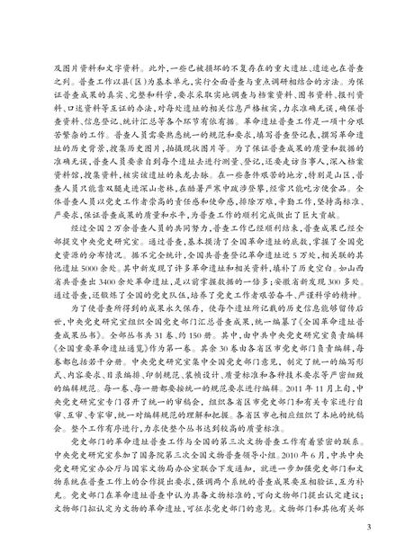 2013-山西省革命遗址通览·大同市  总第5卷  第3册.pdf电子版_山西省志插图4