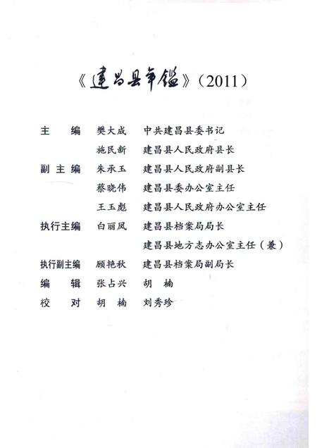 2013-建昌县年鉴  2011  总第24卷.pdf电子版_辽宁省志插图4