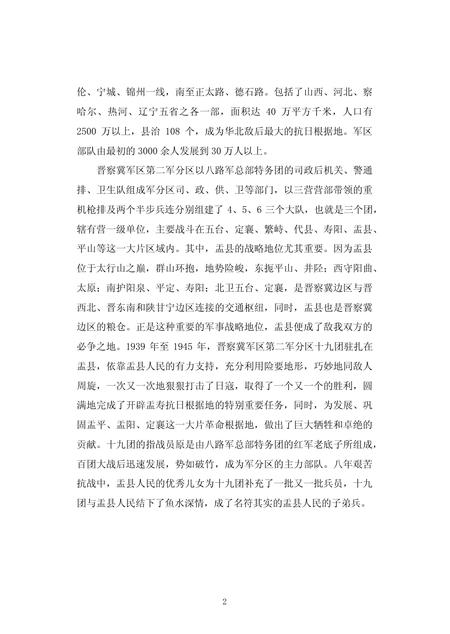 2013-战斗在盂县的晋察冀军区十九团.pdf电子版_山西省志插图4