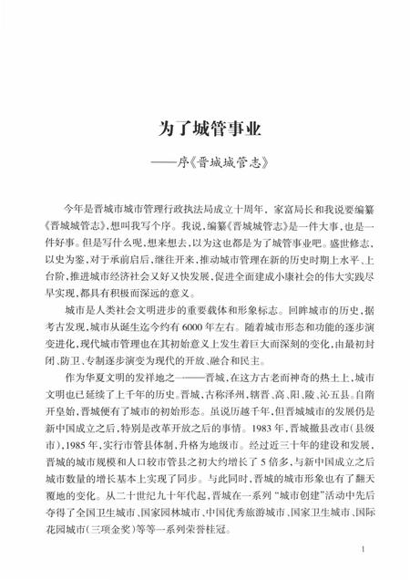 2013-晋城城管志.pdf电子版_山西省志插图4