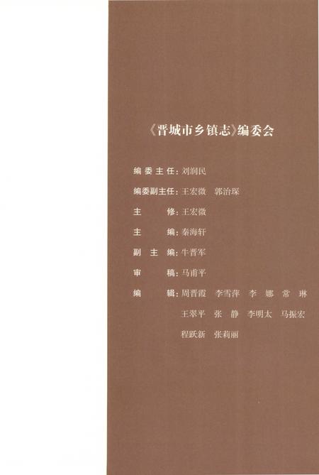 2013-晋城市乡镇志.pdf电子版_山西省志插图4