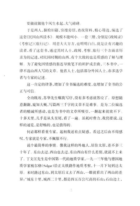 2013-民国山西读本  旅行集.pdf电子版_山西省志插图4