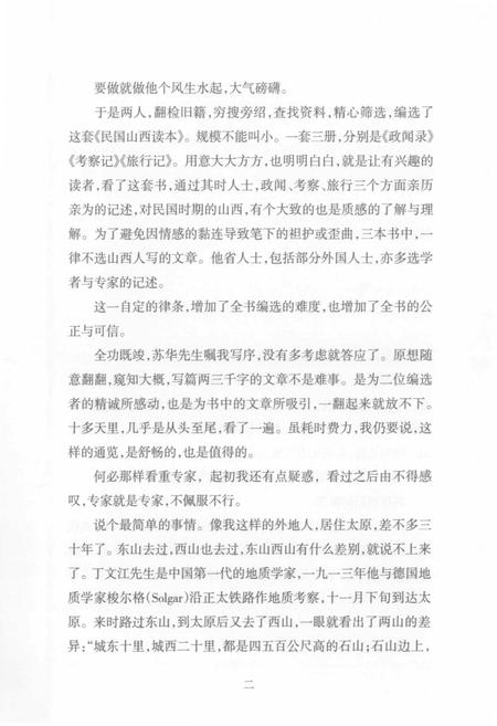 2013-民国山西读本  考察记.pdf电子版_山西省志插图4