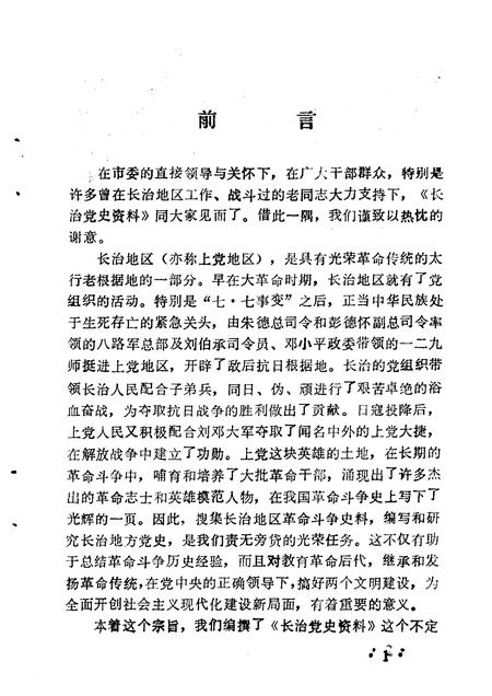 1982-长治党史资料  第1辑.pdf电子版_山西省志插图4