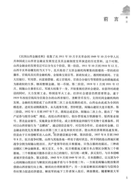 2013-民国山西金融史料.pdf电子版_山西省志插图4