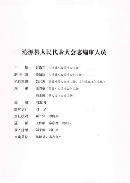 2013-沁源县人民代表大会志  1950.4-2012.6.pdf电子版_山西省志插图4