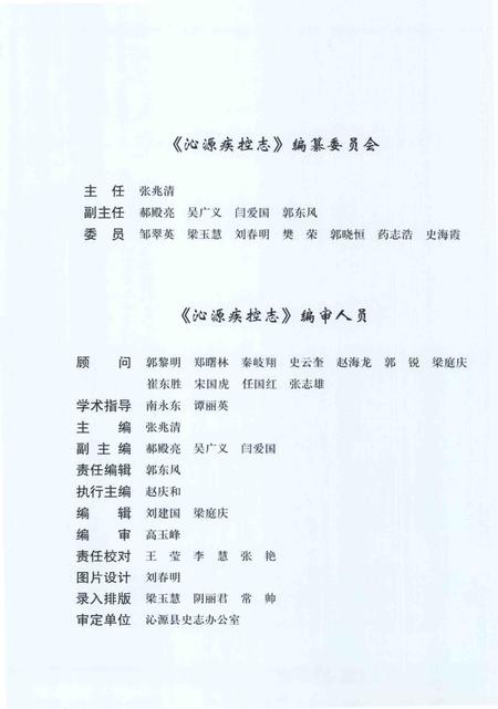 2013-沁源疾控志.pdf电子版_山西省志插图4