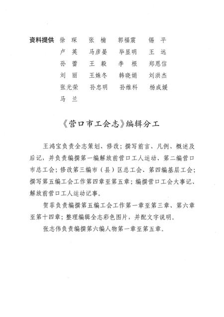 2013-营口市工会志  1945-2011.pdf电子版_辽宁省志插图4