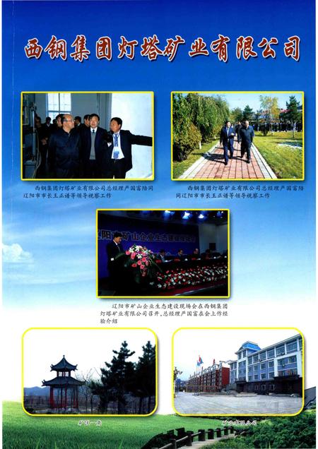 2013-辽阳年鉴  2013.pdf电子版_辽宁省志插图4