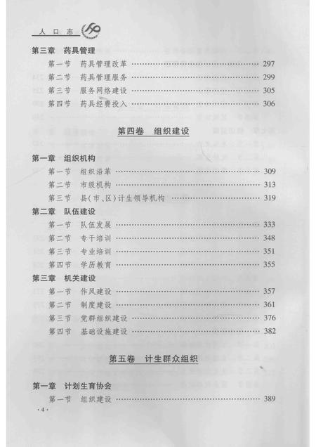 2013-运城市人口计生志  下.pdf电子版_山西省志插图4