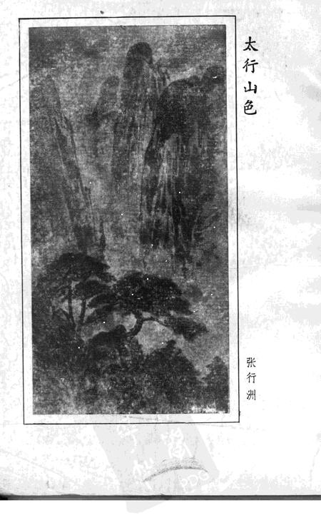 1982-长治市志资料  第1辑.pdf电子版_山西省志插图4