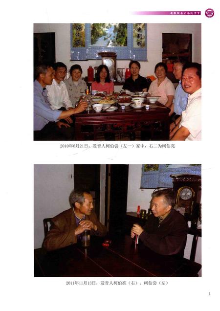 2013版安徽歙县太谷运方言.pdf电子版_安徽省志插图4