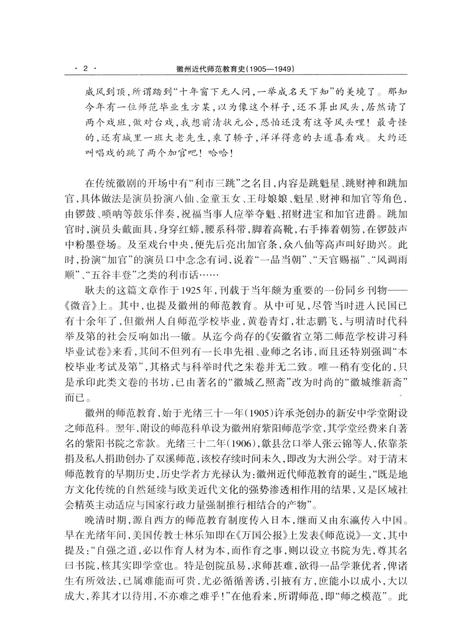 2013版徽州近代师范教育史  1905-1949.pdf电子版_安徽省志插图4