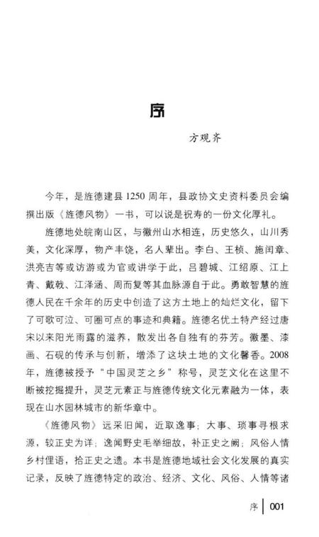 2013版旌德风物.pdf电子版_安徽省志插图4