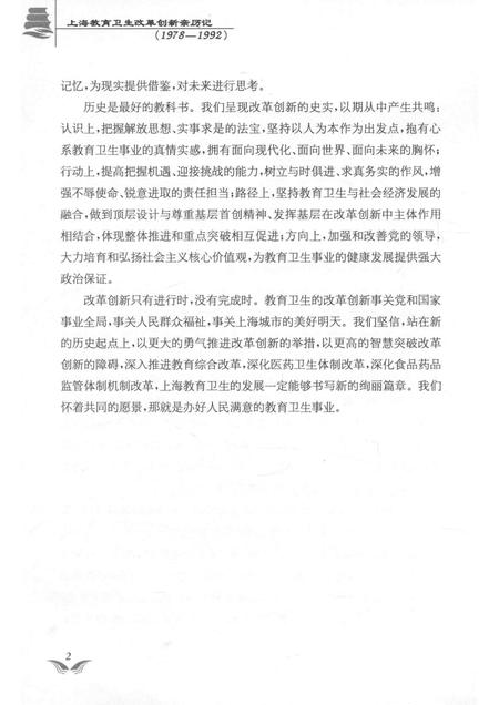 2014-上海教育卫生改革创新亲历记  1978-1992.pdf电子版_上海市志插图4