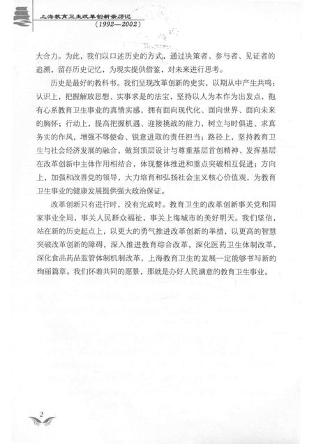 2014-上海教育卫生改革创新亲历记  1992-2002.pdf电子版_上海市志插图4