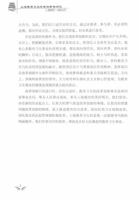 2014-上海教育卫生改革创新亲历记  2002-2012.pdf电子版_上海市志插图4
