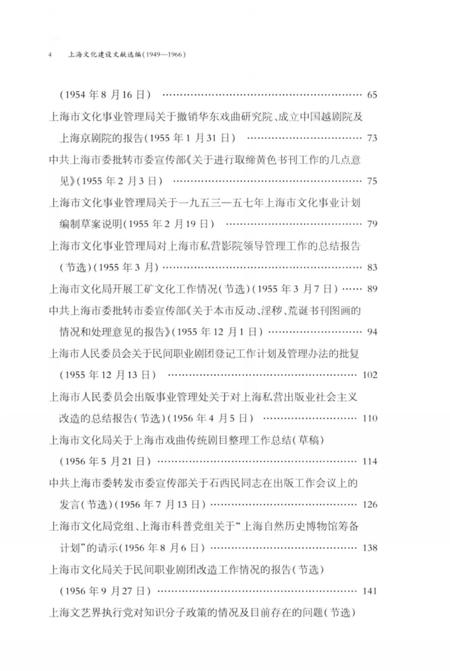 2014-上海文化建设文献选编  1949-1966  上.pdf电子版_上海市志插图4