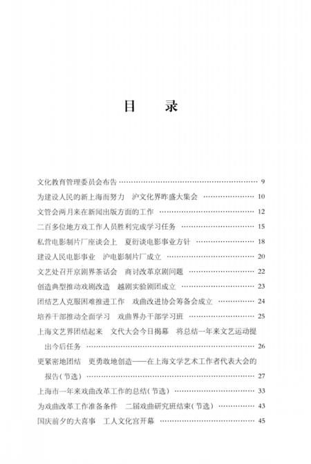 2014-上海文化建设文献选编  1949-1966  下.pdf电子版_上海市志插图4