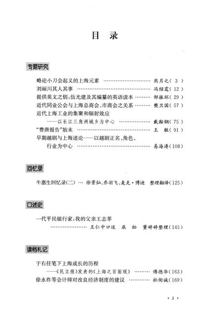 2014-上海档案史料研究  第0016辑.pdf电子版_上海市志插图4