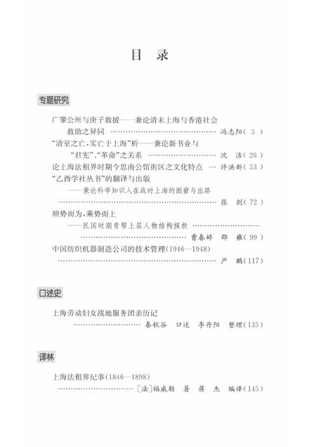 2014-上海档案史料研究  第17辑.pdf电子版_上海市志插图4