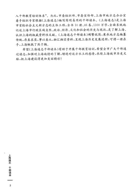 2014-上海通志  干部读本.pdf电子版_上海市志插图4