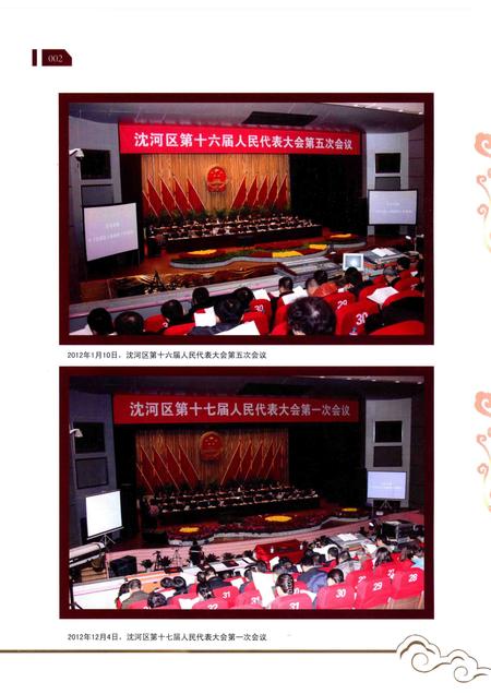 2014-中国共产党沈河区年鉴  2012.pdf电子版_辽宁省志插图4