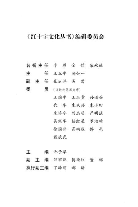 2014-嘉定红十字历史编年实录  1918-2013  上.pdf电子版_上海市志插图4