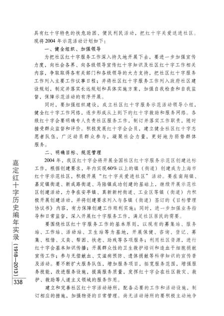 2014-嘉定红十字历史编年实录  1918-2013  下.pdf电子版_上海市志插图4