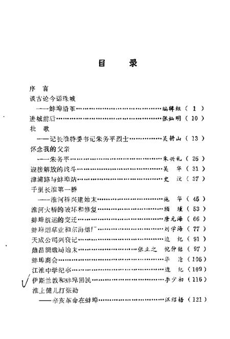 1982版蚌埠古今  第1辑.pdf电子版_安徽省志插图4