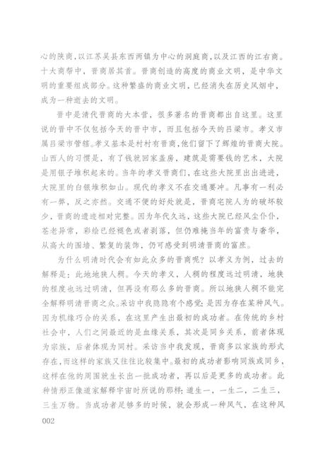 2014-孝义文化丛书  第3辑  明清晋商.pdf电子版_山西省志插图4