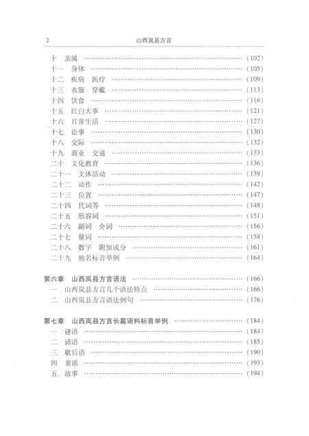 2014-山西岚县方言.pdf电子版_山西省志插图4