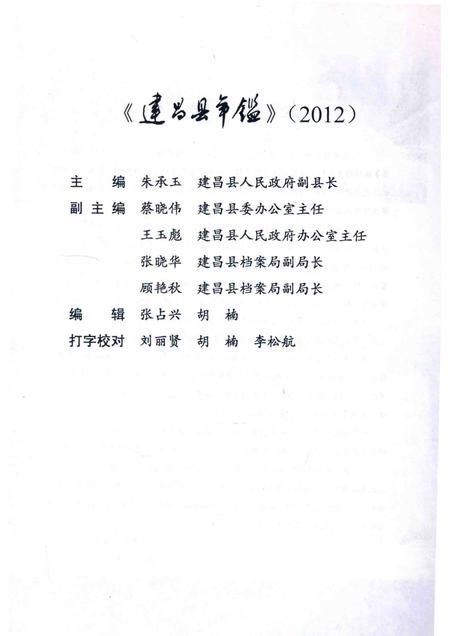 2014-建昌县年鉴  2012  总第25卷.pdf电子版_辽宁省志插图4