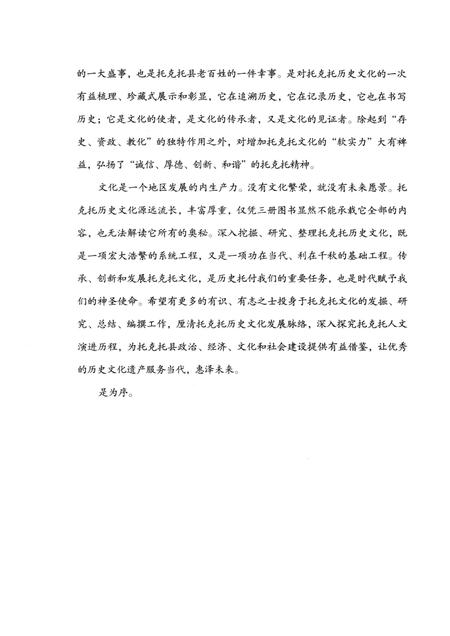 2014-托克托史话.pdf电子版_内蒙古志插图4