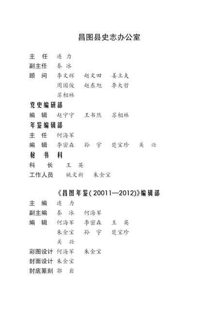 2014-昌图年鉴  2011-2012.pdf电子版_辽宁省志插图4