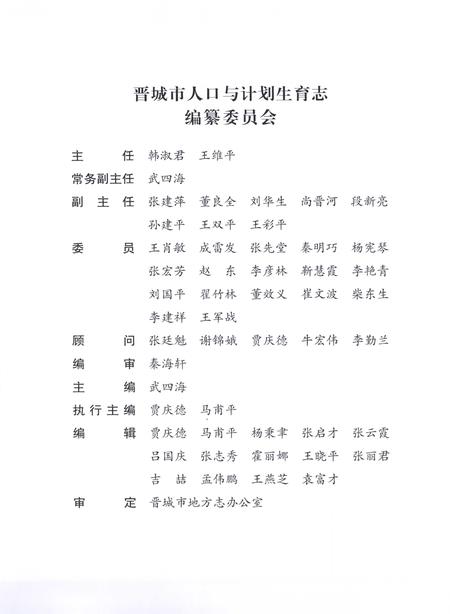 2014-晋城市人口与计划生育志.pdf电子版_山西省志插图4