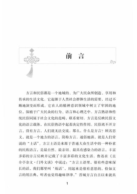 2014-晋城方言民俗集.pdf电子版_山西省志插图4