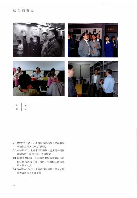 2014-松江档案志.pdf电子版_上海市志插图4
