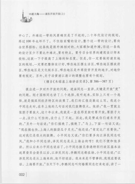 2014-浦东开发开放  上.pdf电子版_上海市志插图4