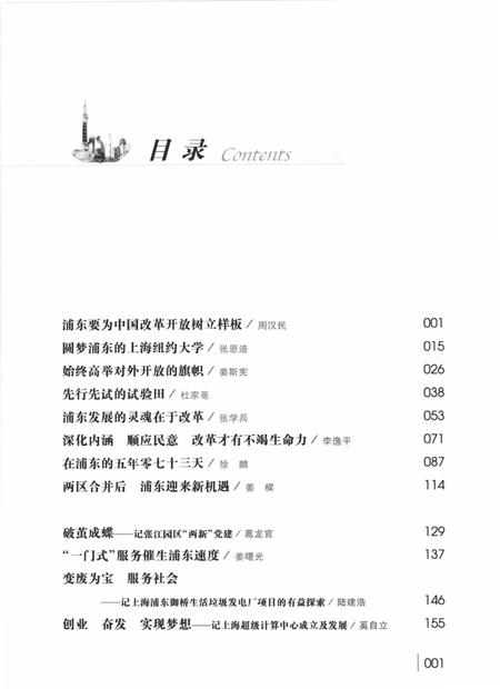 2014-浦东开发开放  下.pdf电子版_上海市志插图4
