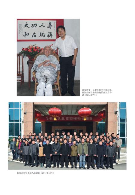 2014版中共太和县委办公室志.pdf电子版_安徽省志插图4