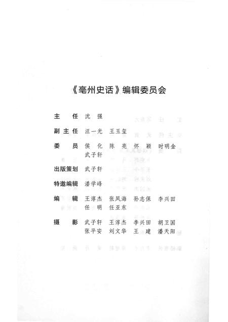 2014版亳州史话.pdf电子版_安徽省志插图4