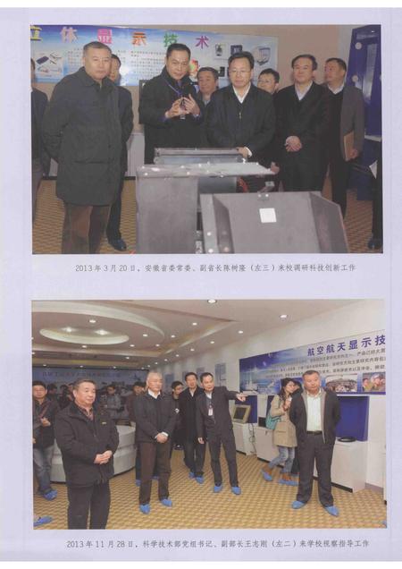 2014版合肥工业大学年鉴  2013.pdf电子版_安徽省志插图4