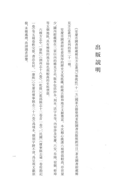 2014版安庆市图书馆藏稀见方志丛刊  1.pdf电子版_安徽省志插图4